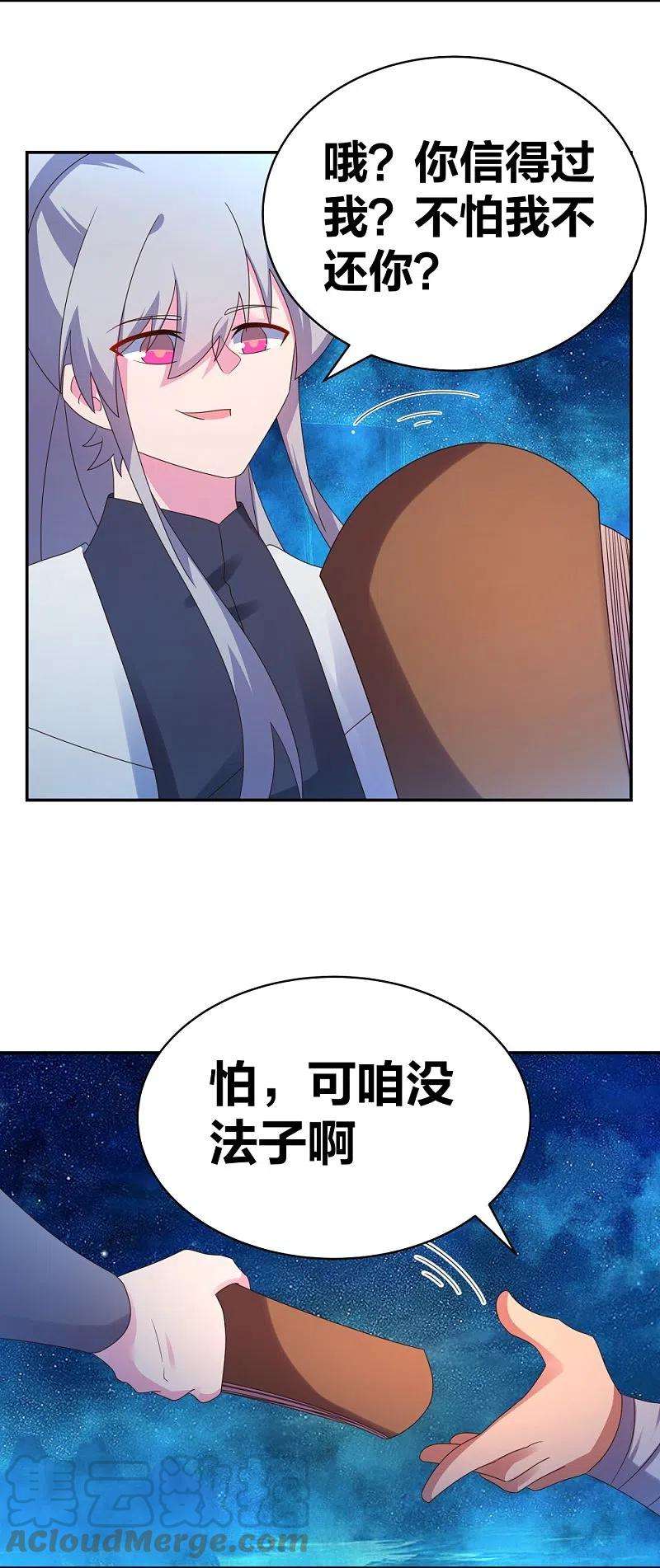 尊上296话 魔女
