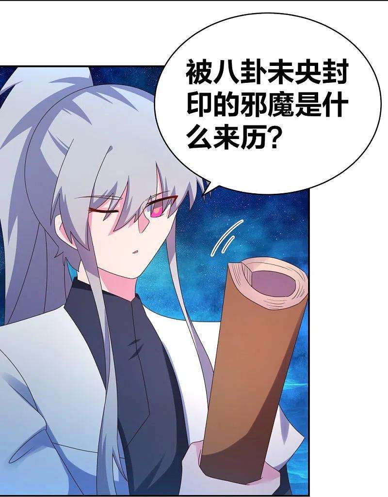 尊上296话 魔女