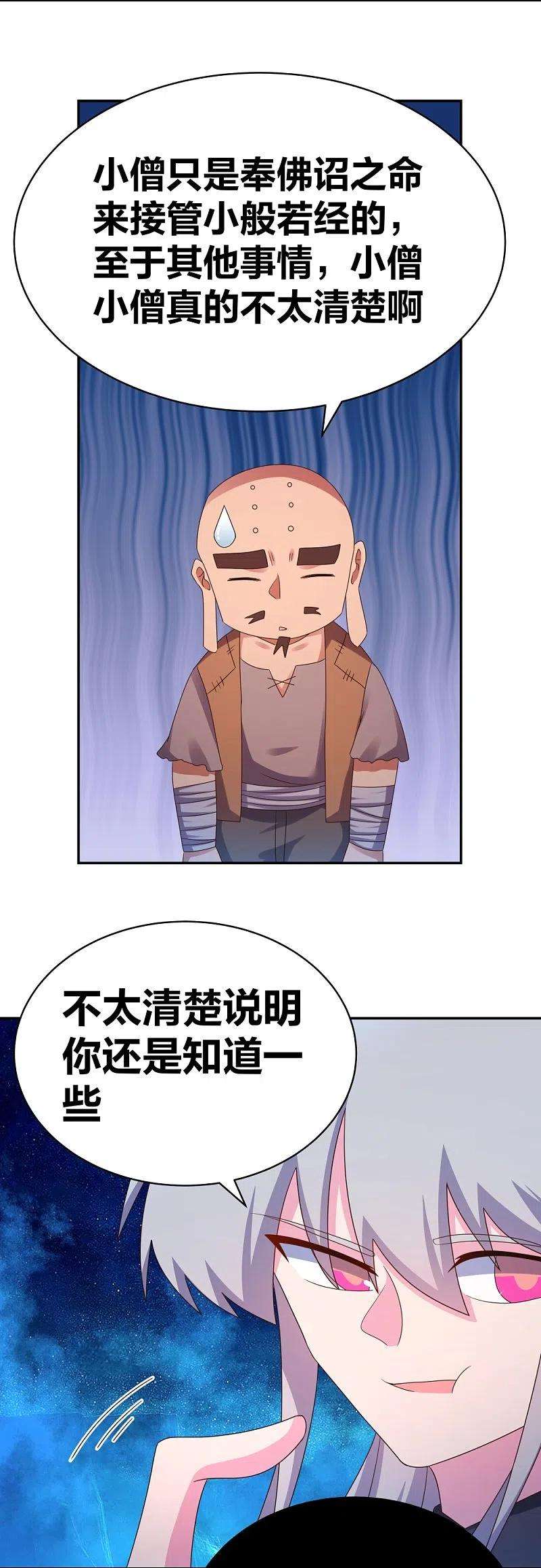 尊上296话 魔女