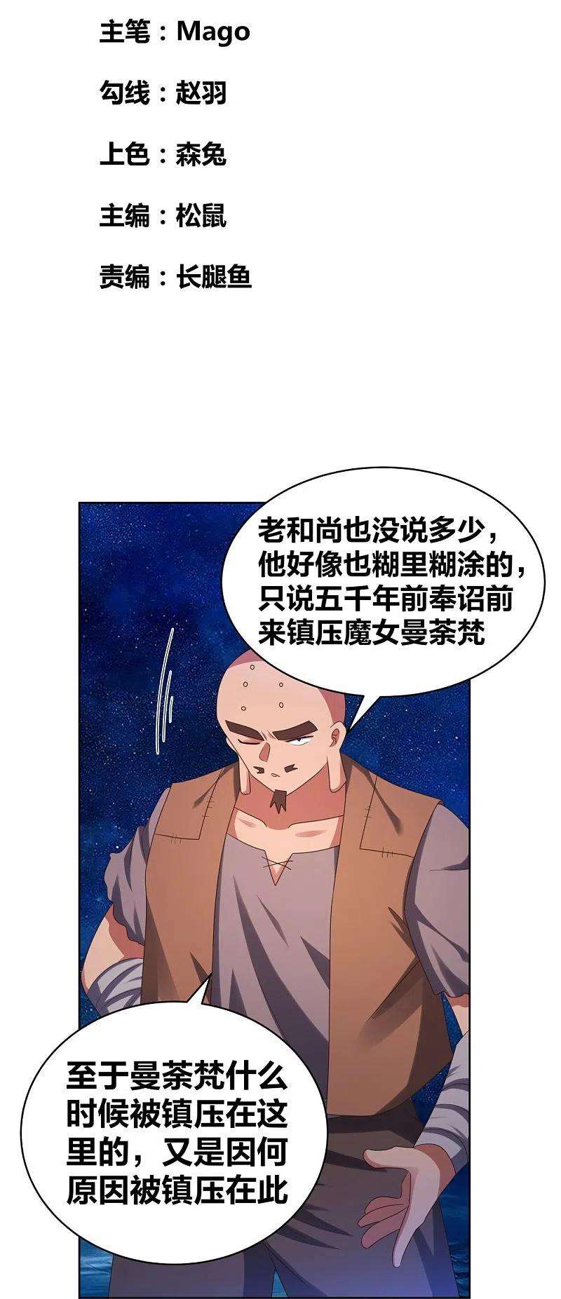 尊上297话 不好惹的主
