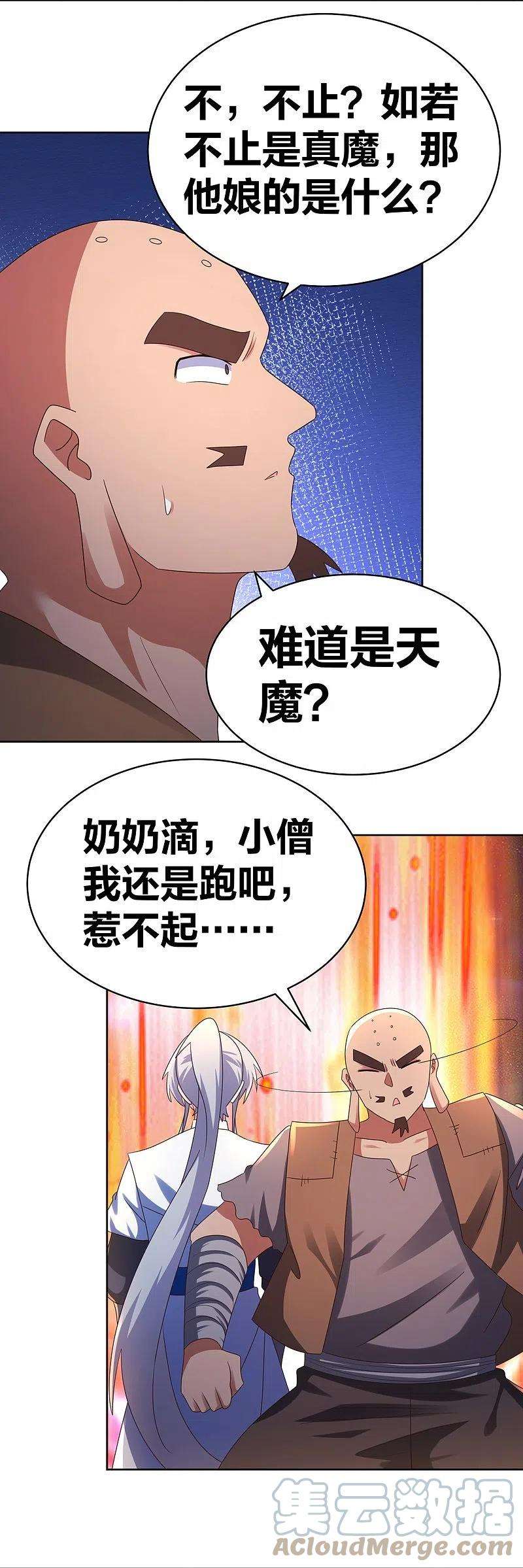 尊上297话 不好惹的主