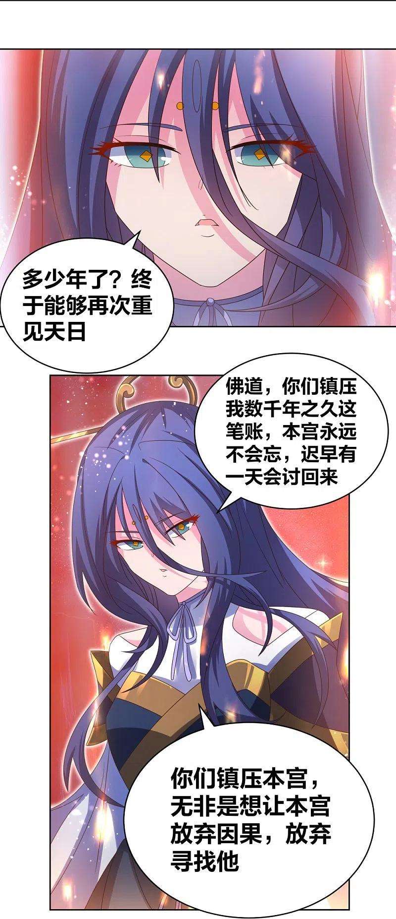 尊上297话 不好惹的主
