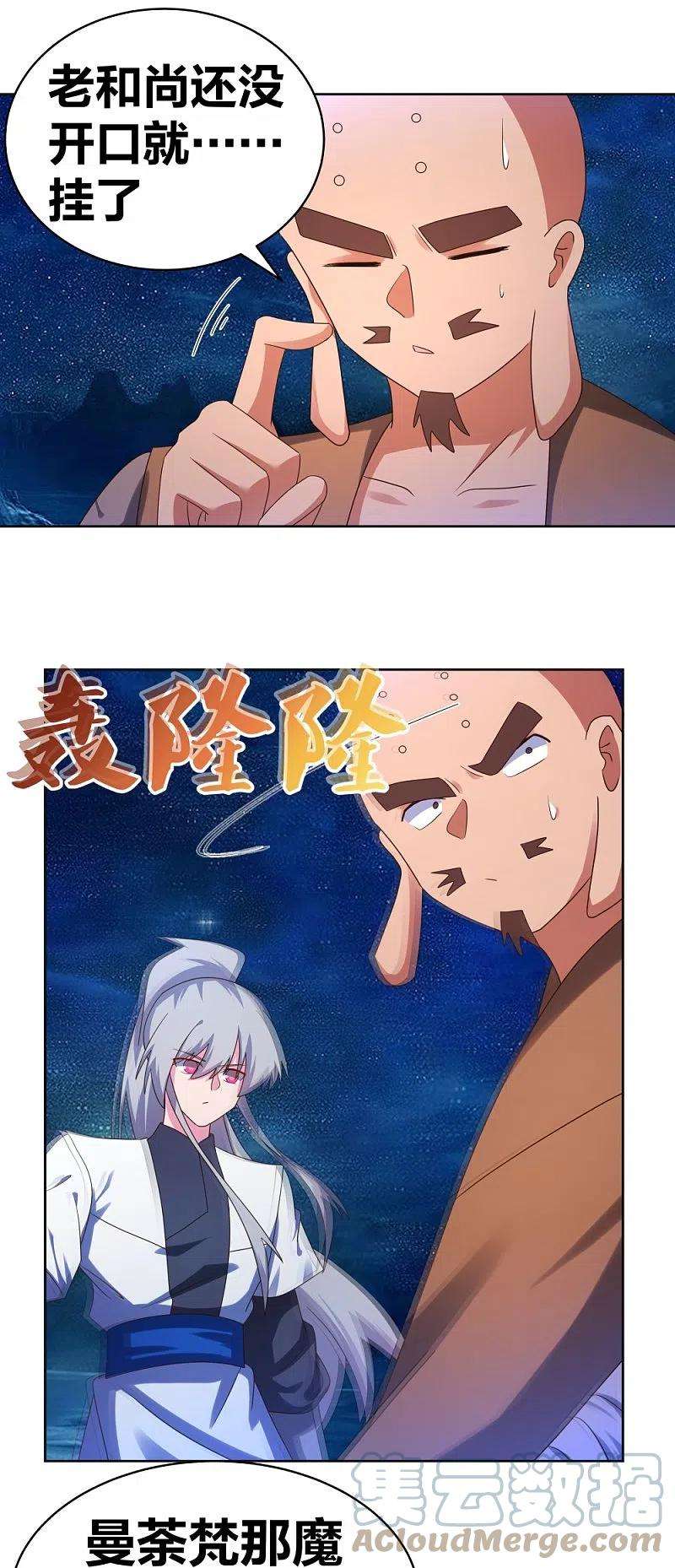 尊上297话 不好惹的主