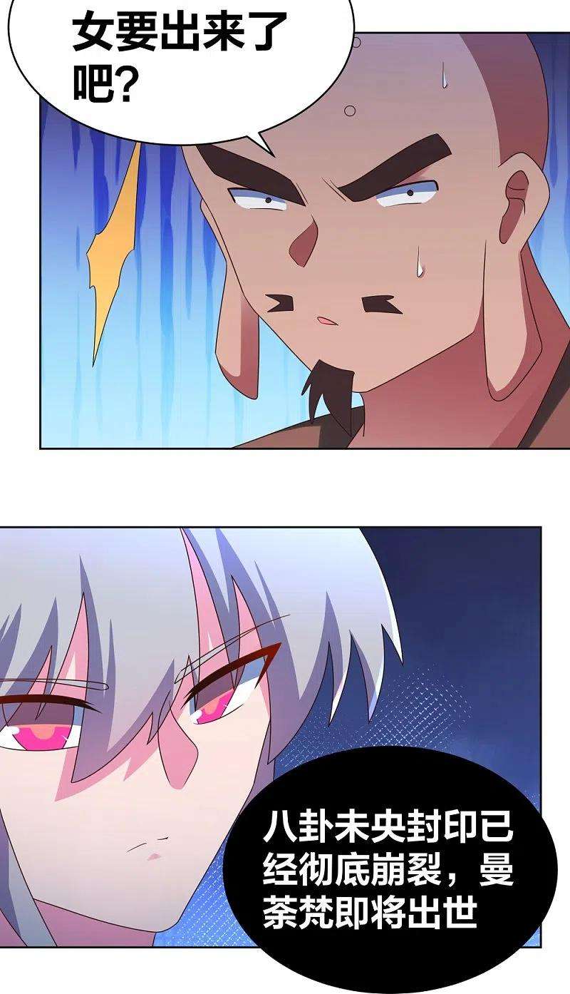 尊上297话 不好惹的主