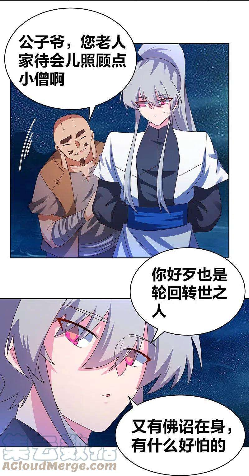 尊上297话 不好惹的主