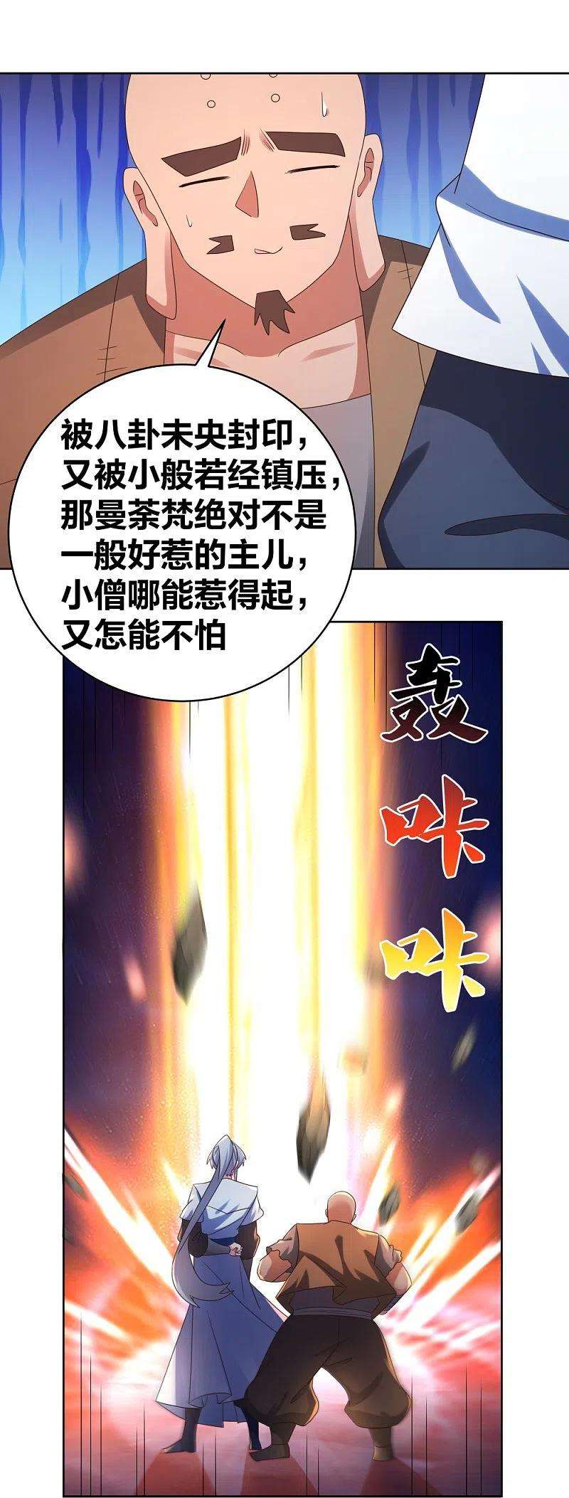尊上297话 不好惹的主