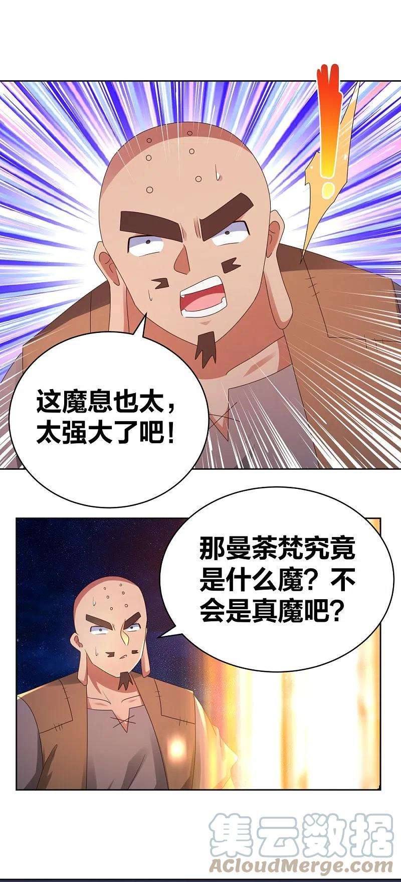 尊上297话 不好惹的主