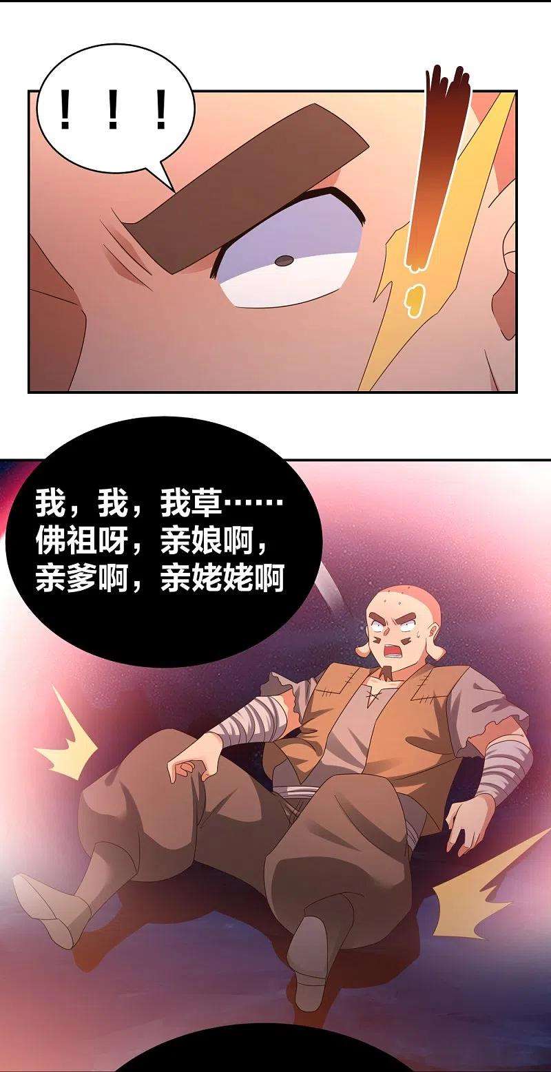 尊上298话 神仙打架