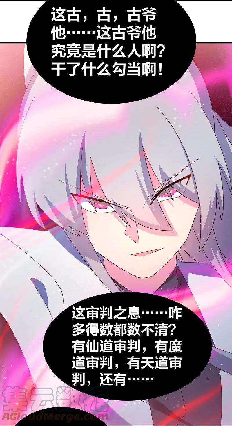 尊上298话 神仙打架