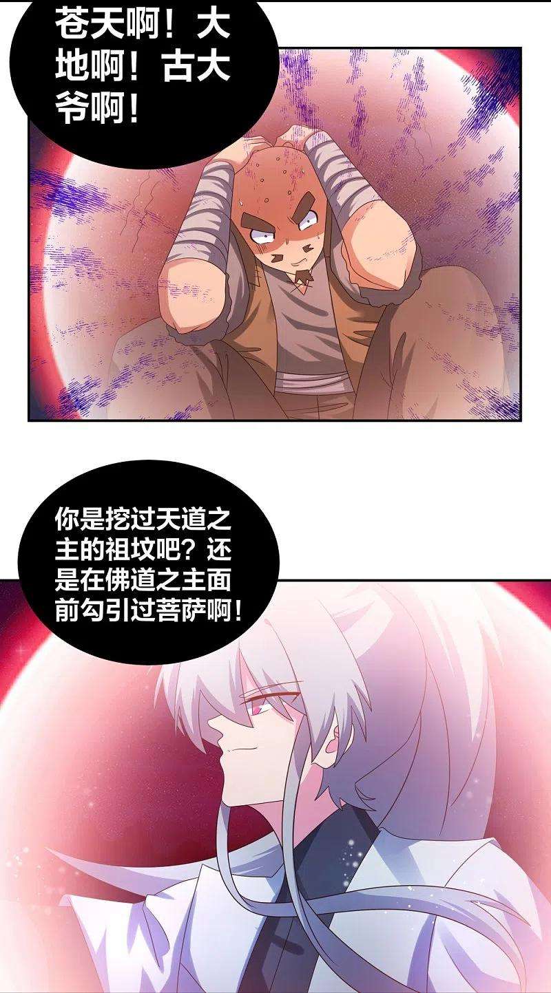 尊上298话 神仙打架