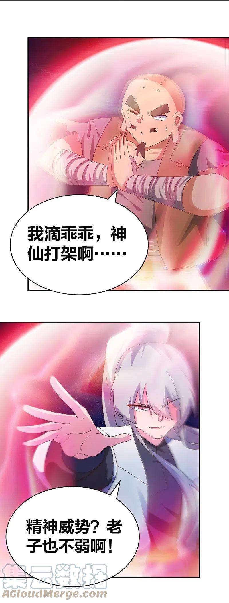 尊上298话 神仙打架
