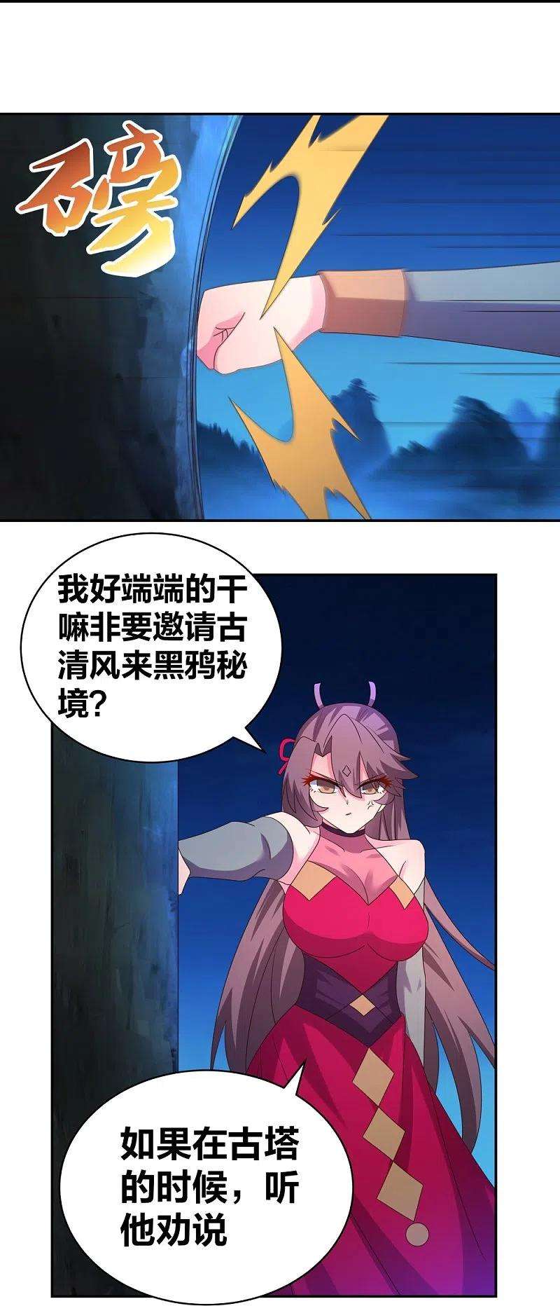 尊上299话 因果你知几何
