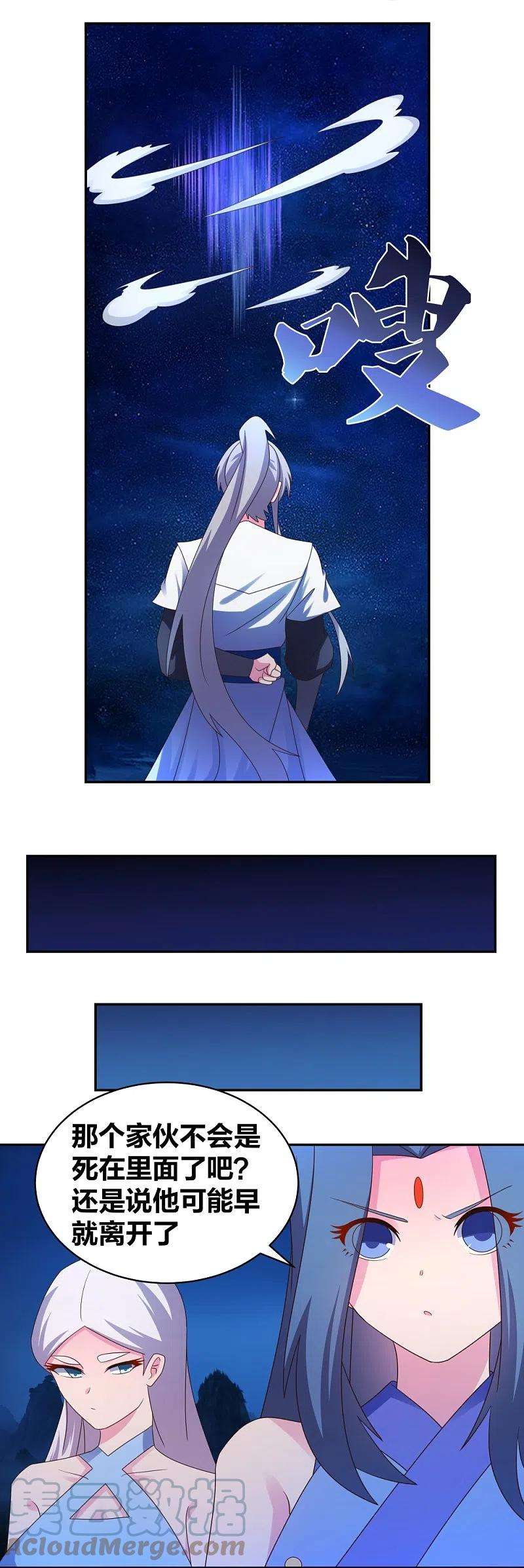 尊上299话 因果你知几何