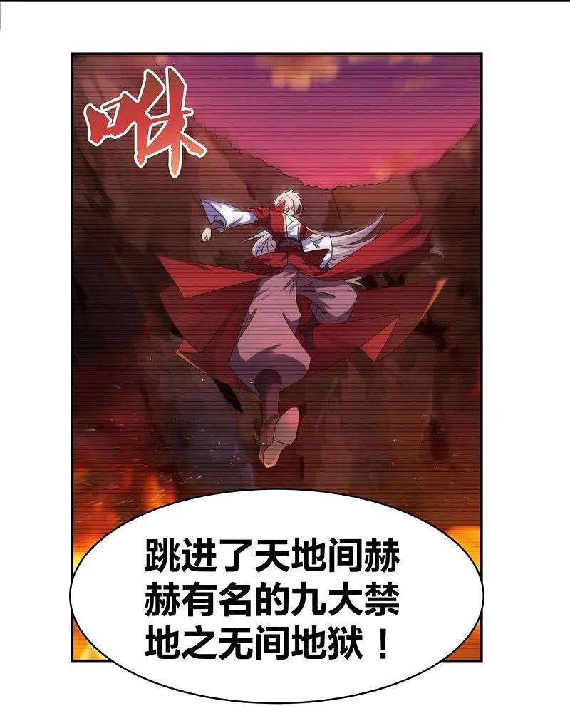 尊上300话 无间地狱