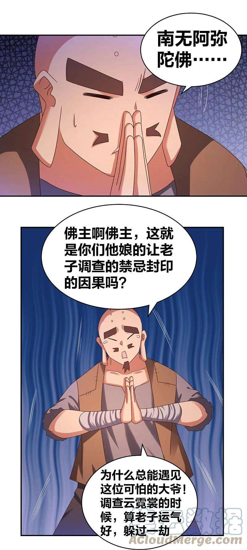 尊上300话 无间地狱