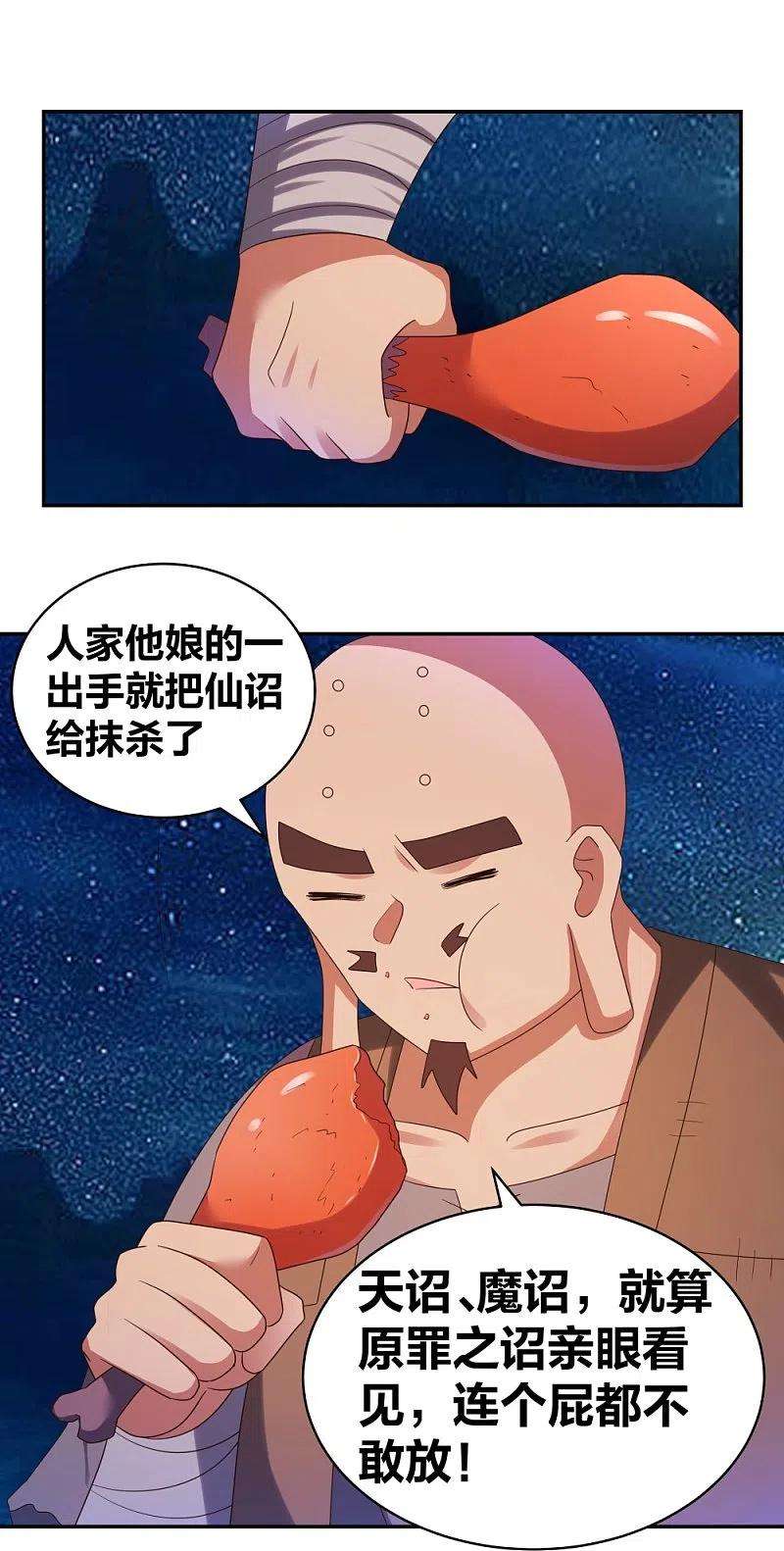 尊上300话 无间地狱
