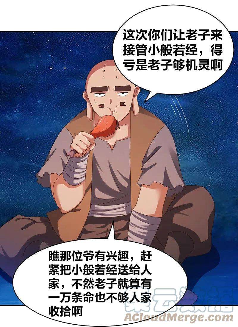 尊上300话 无间地狱