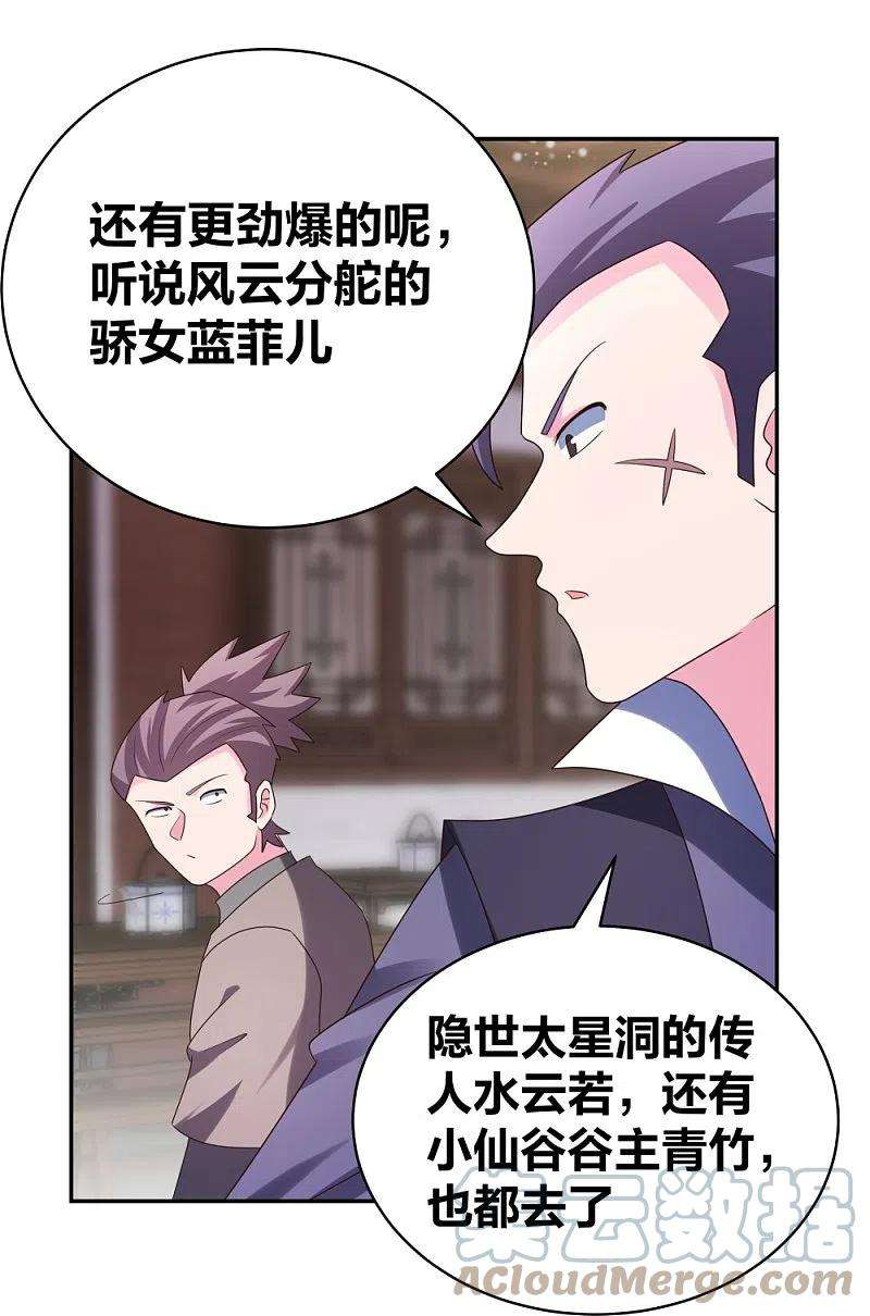 尊上301话 三千大道