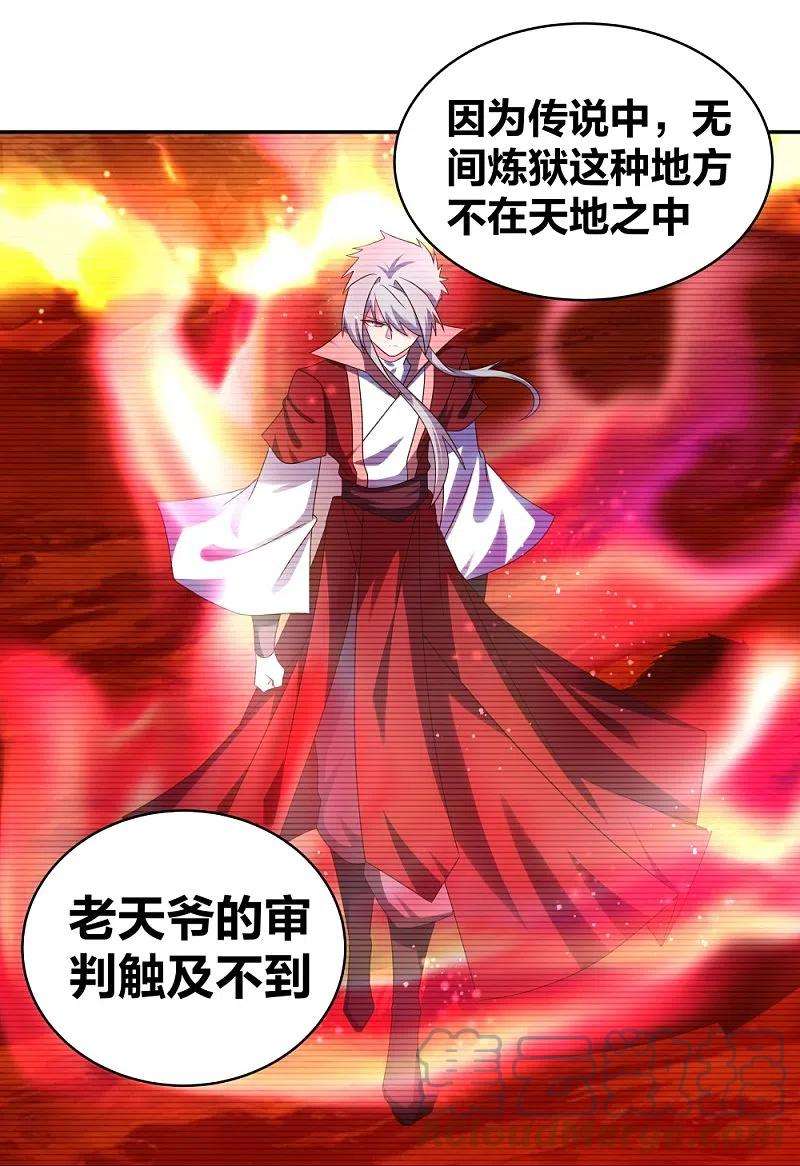 尊上301话 三千大道