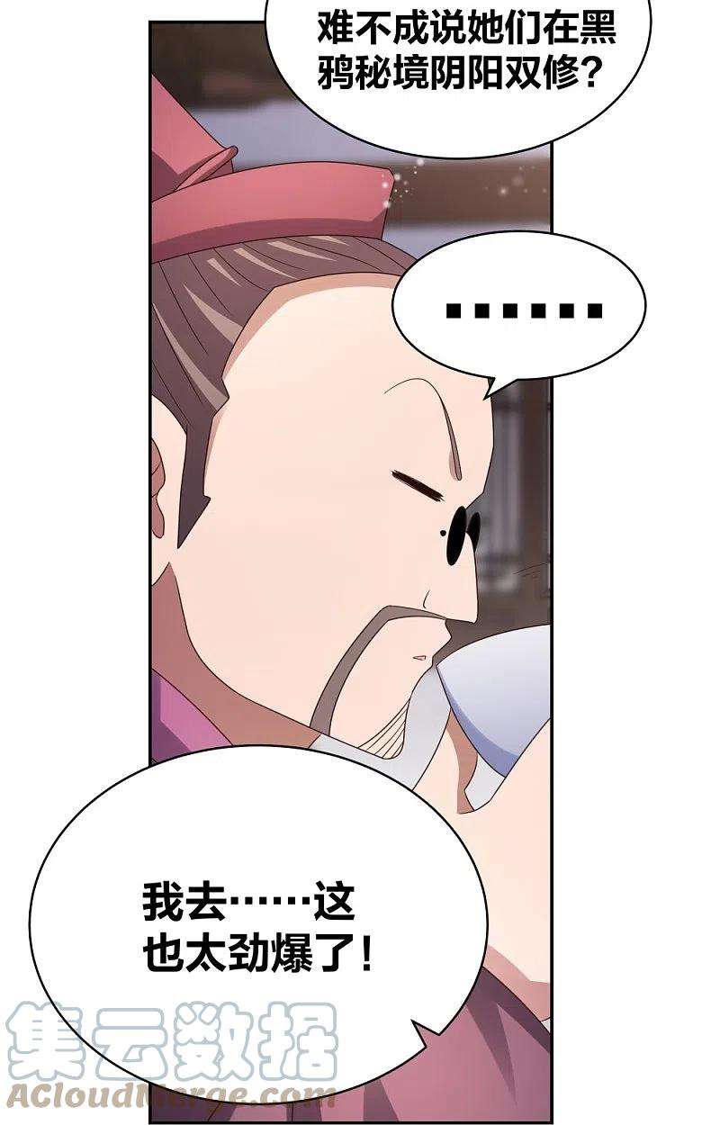 尊上301话 三千大道