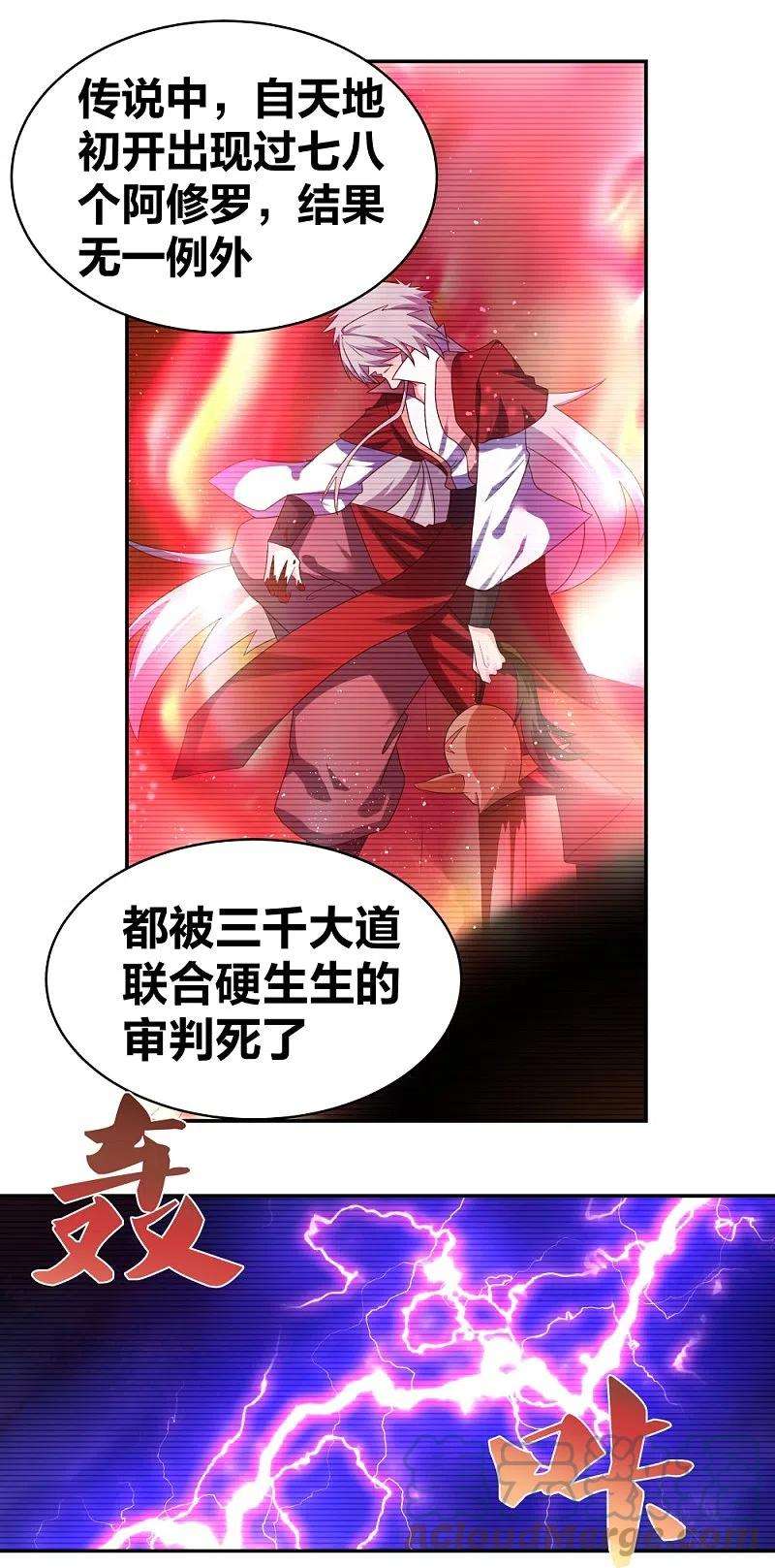尊上301话 三千大道