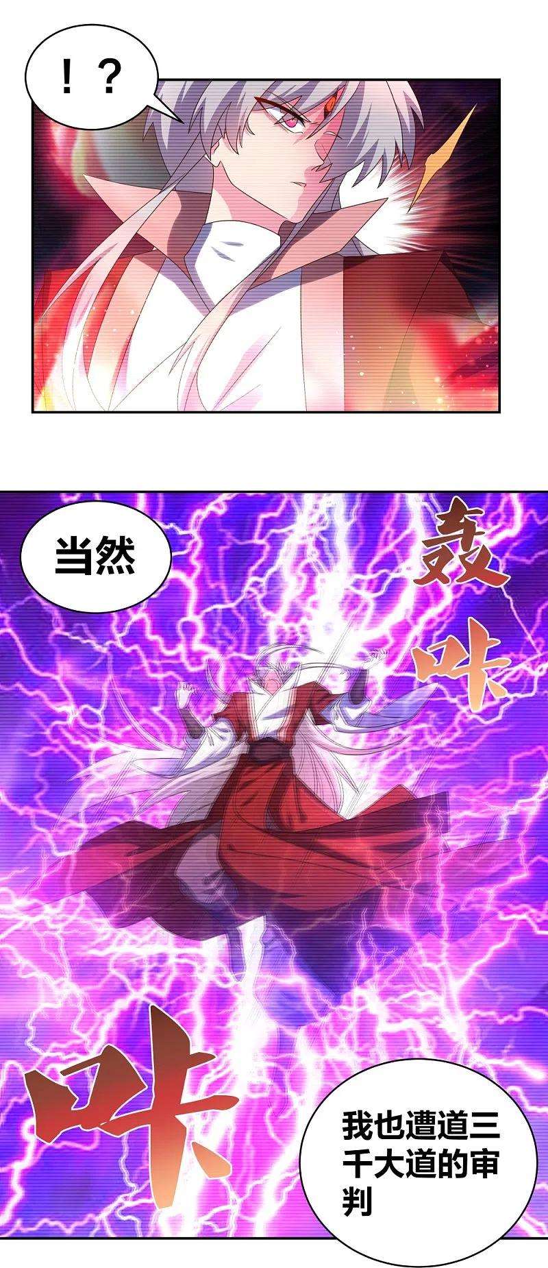 尊上301话 三千大道