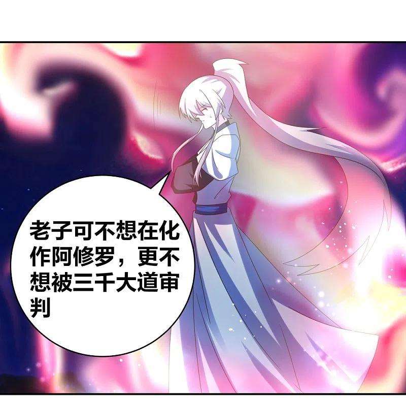尊上301话 三千大道