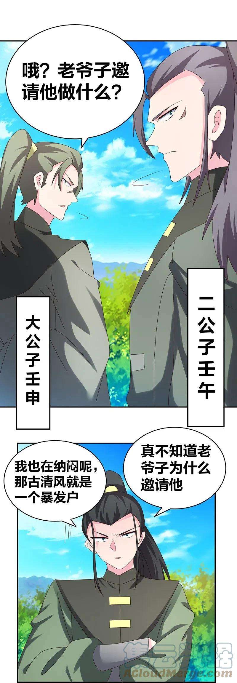 尊上302话 六壬山