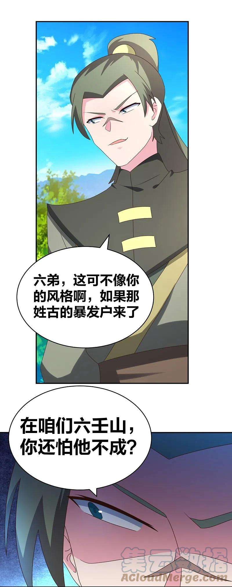 尊上302话 六壬山