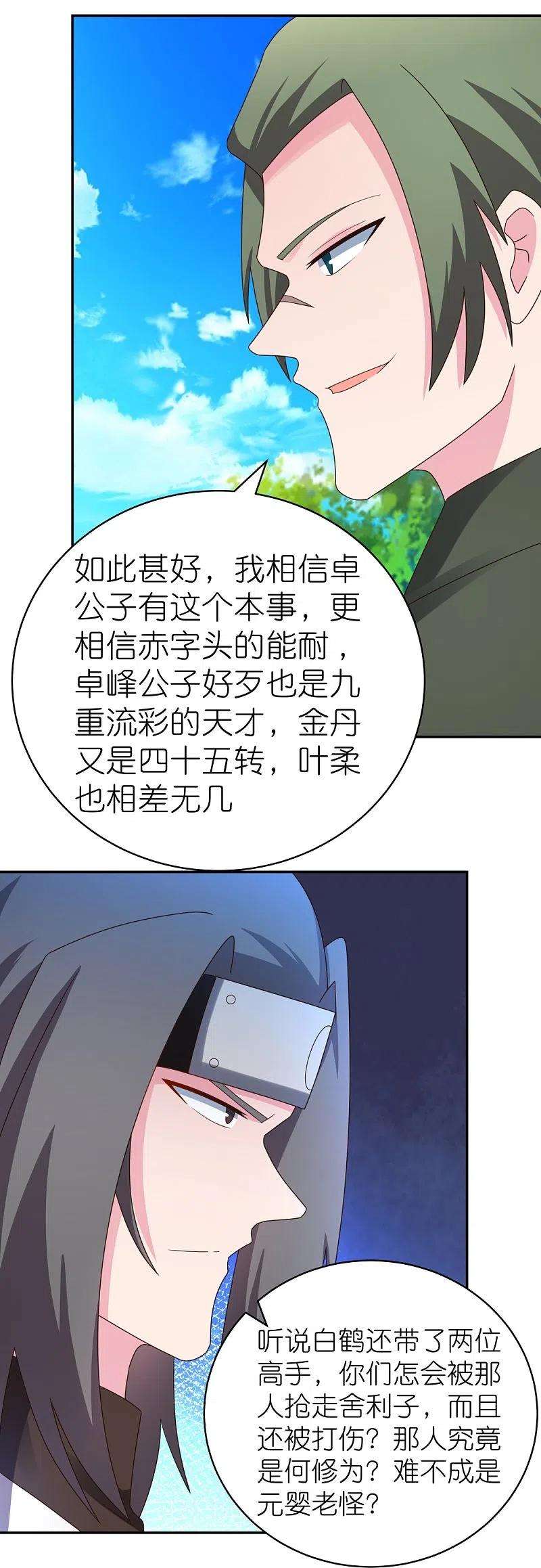 尊上303话 渔翁之利