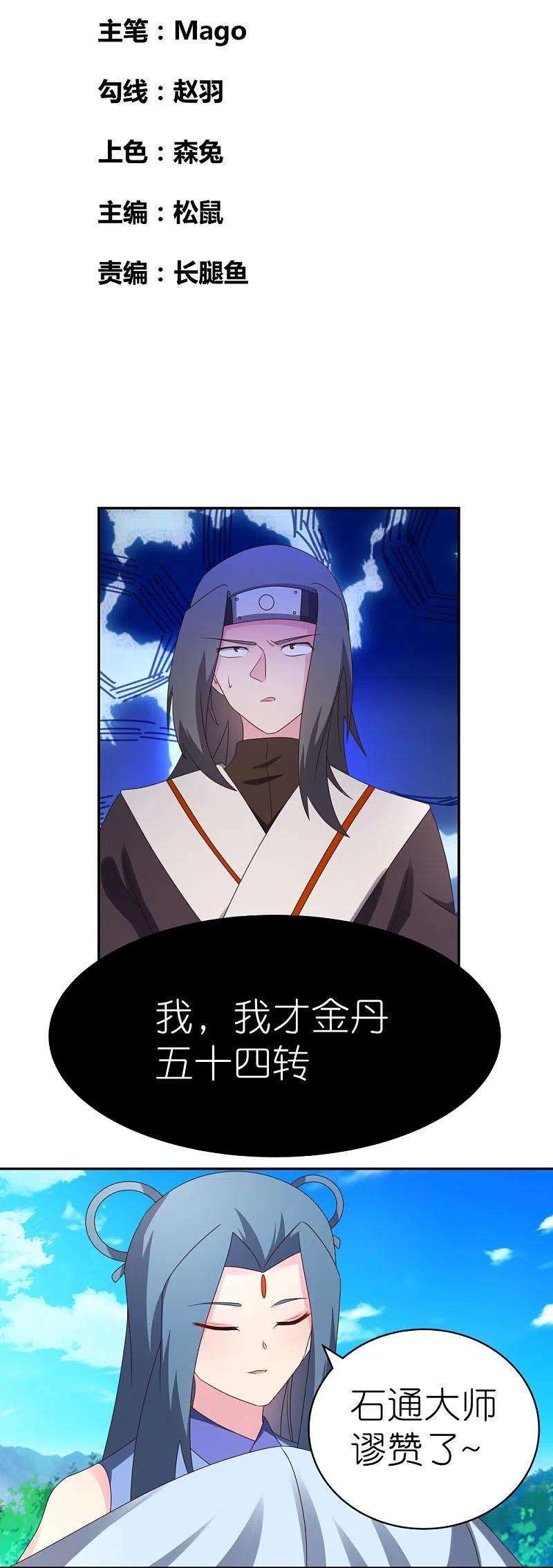 尊上304话 近水楼台先得月