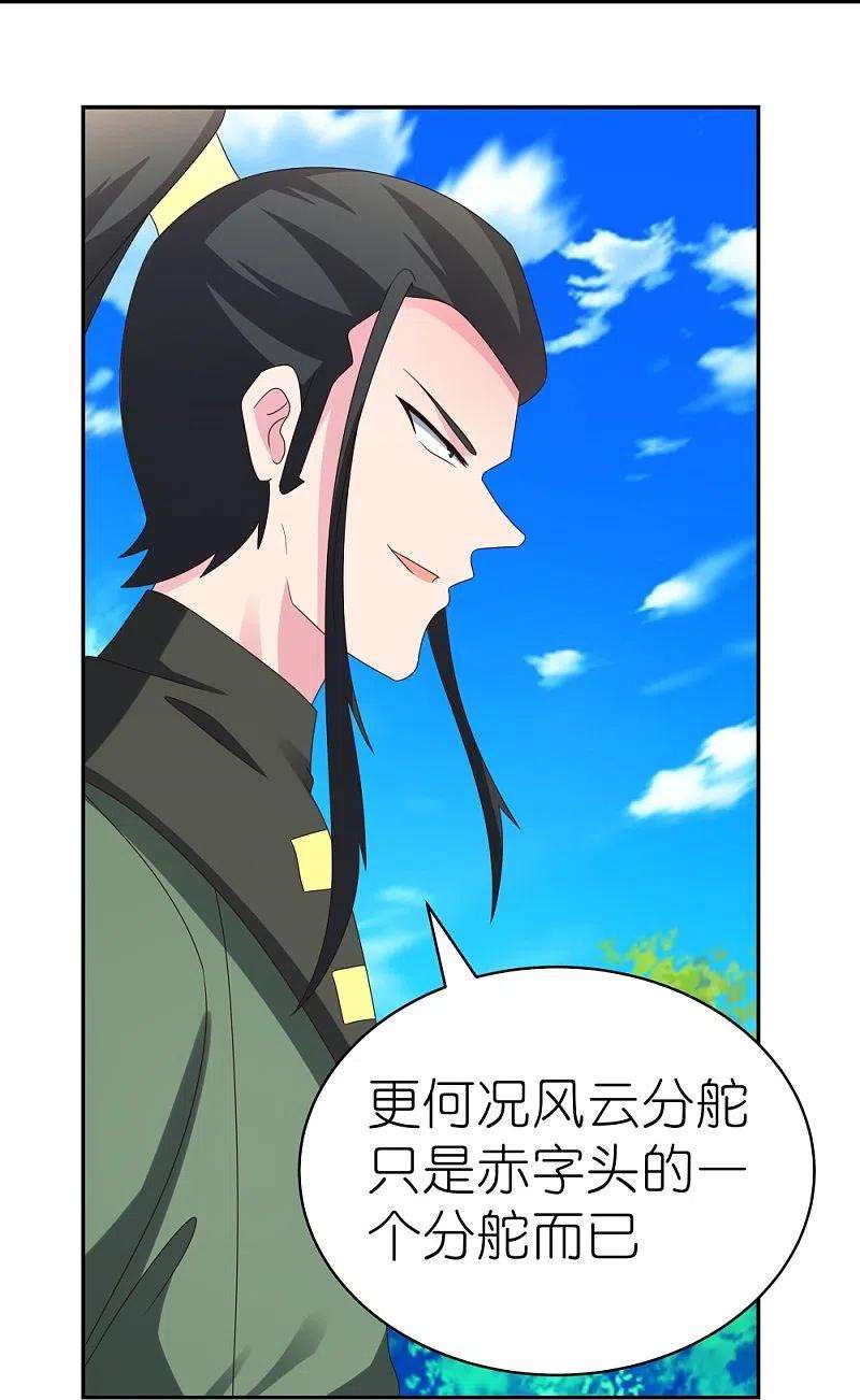 尊上304话 近水楼台先得月