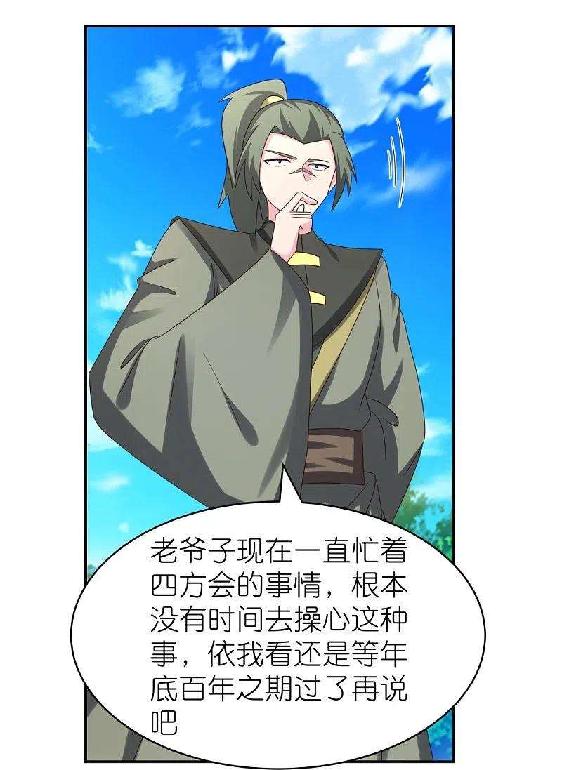 尊上304话 近水楼台先得月