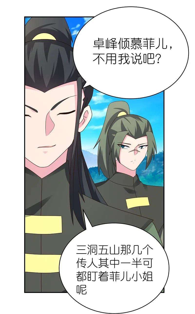 尊上304话 近水楼台先得月