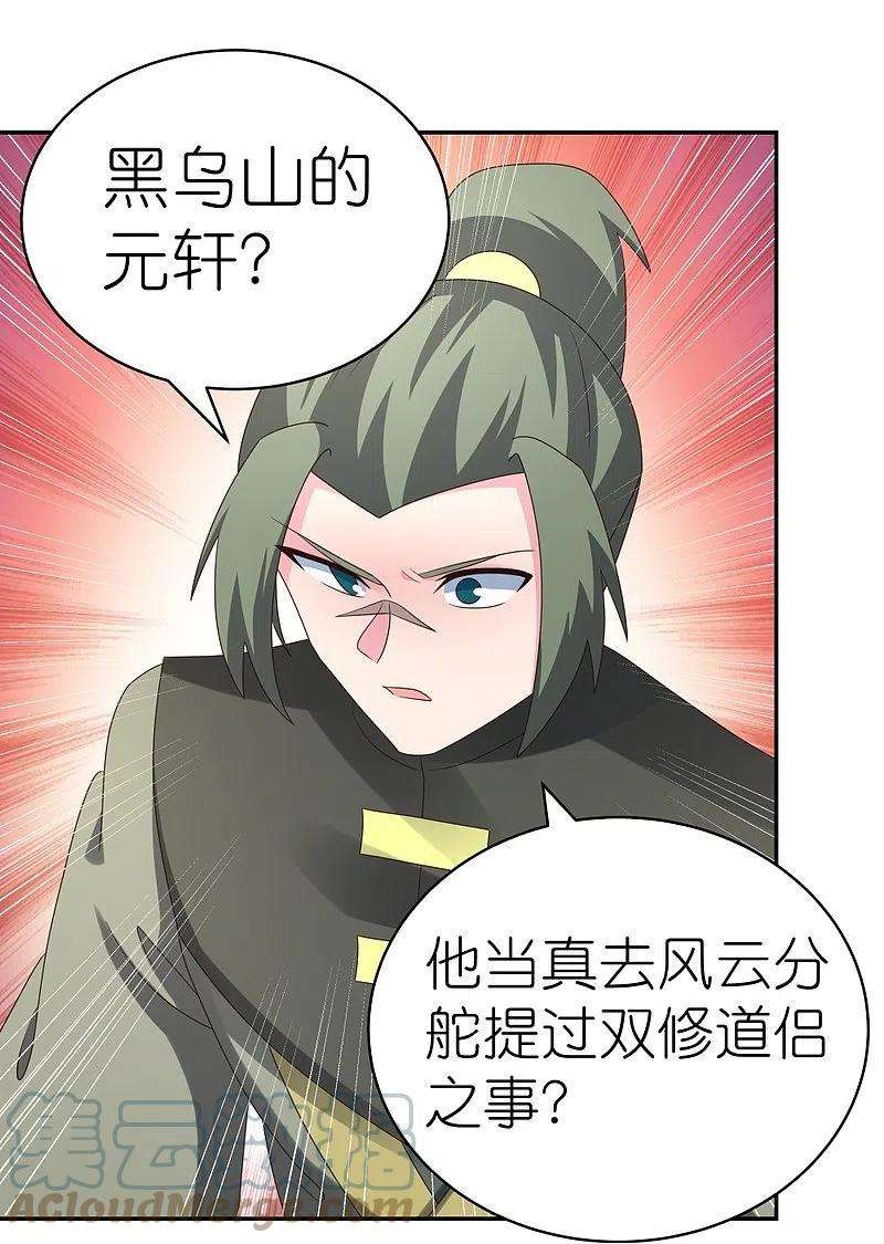 尊上304话 近水楼台先得月