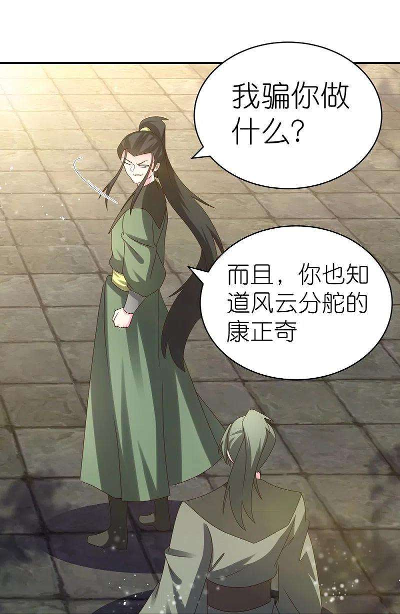 尊上304话 近水楼台先得月