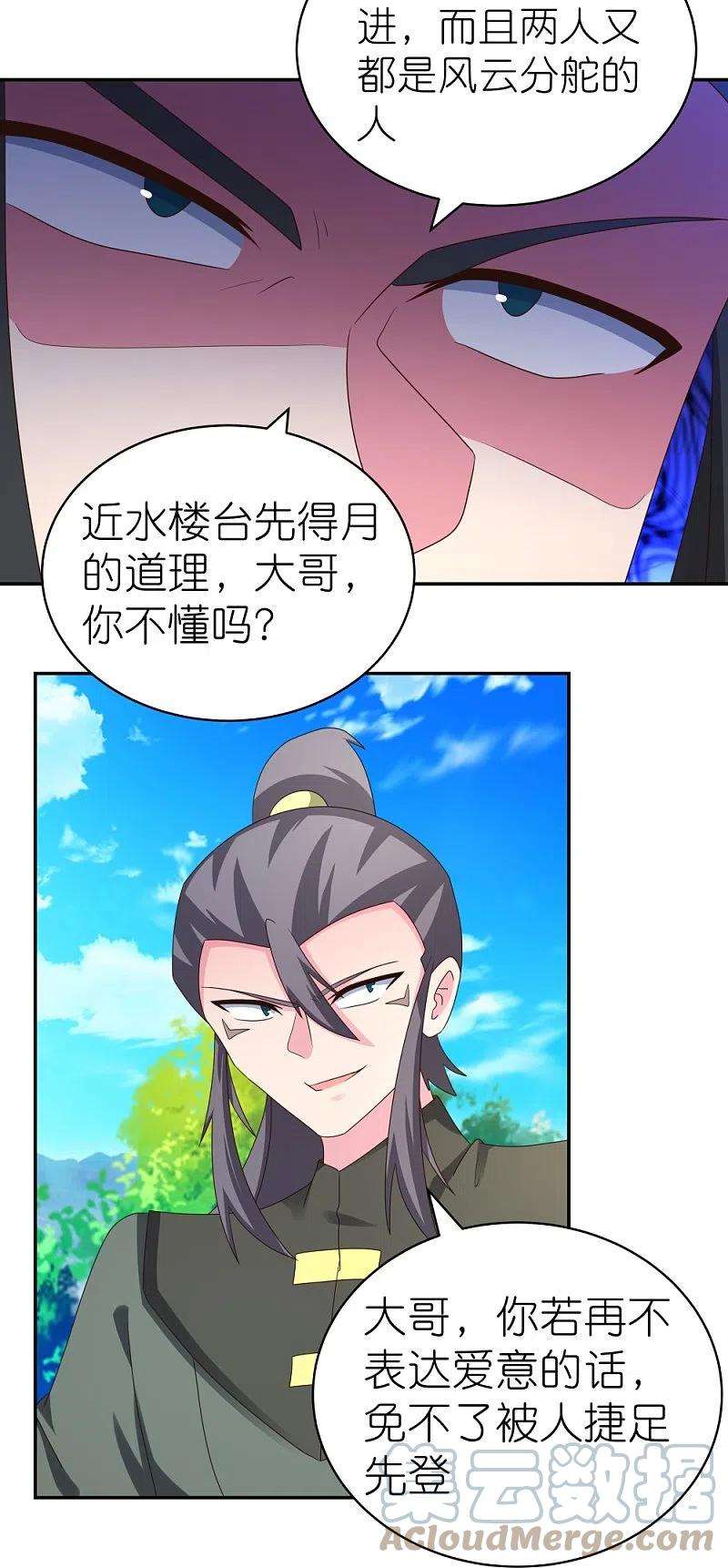尊上304话 近水楼台先得月
