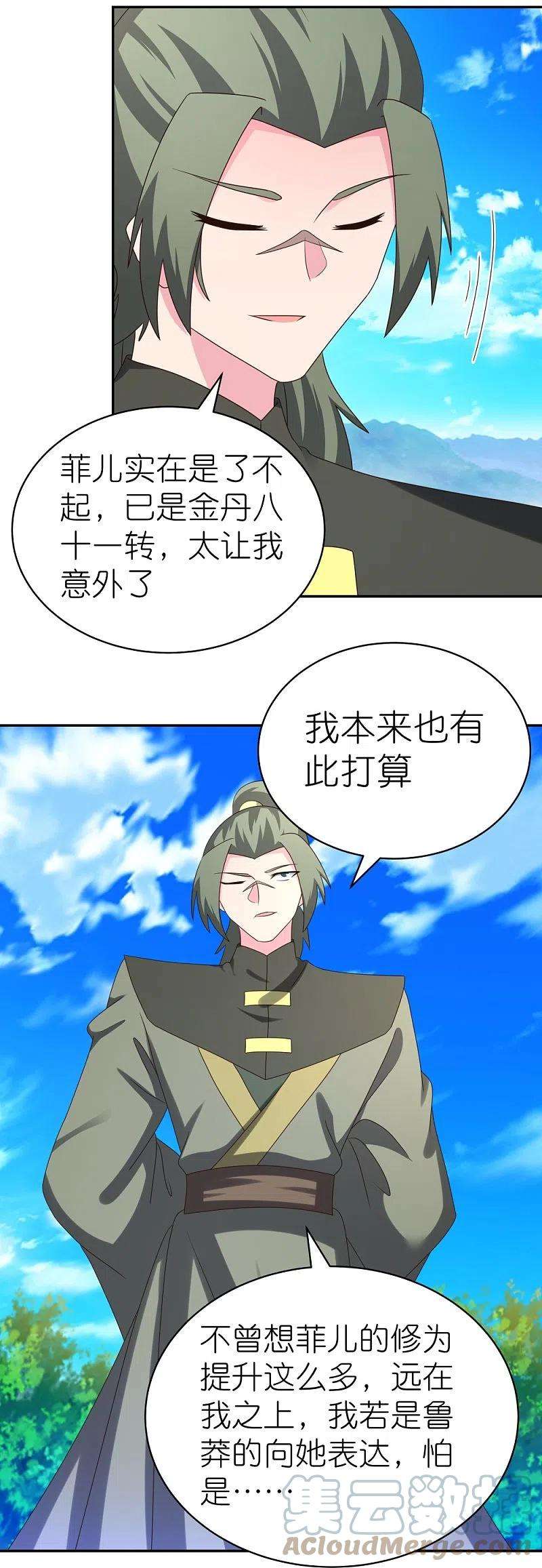 尊上304话 近水楼台先得月