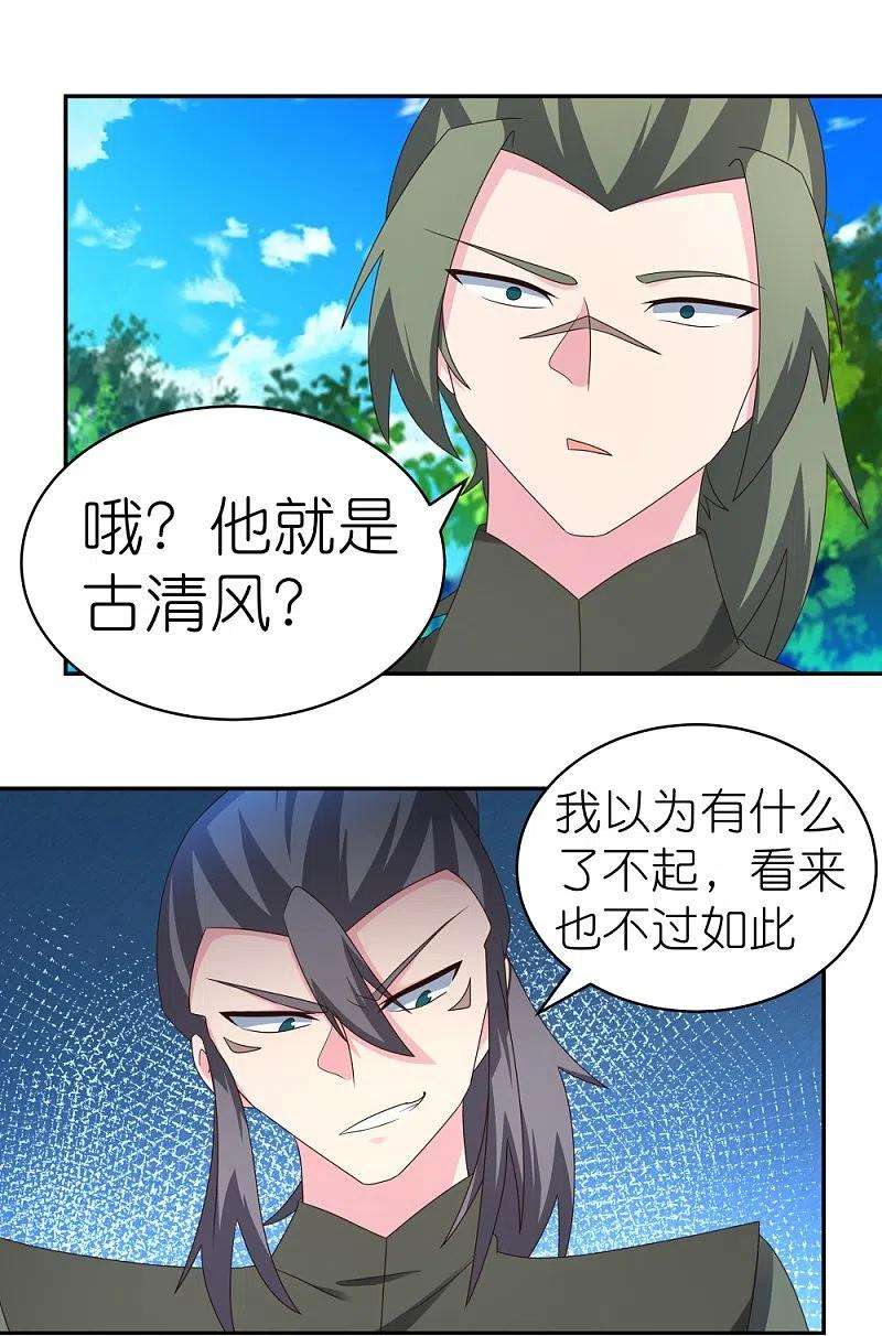 尊上305话 傻大胆