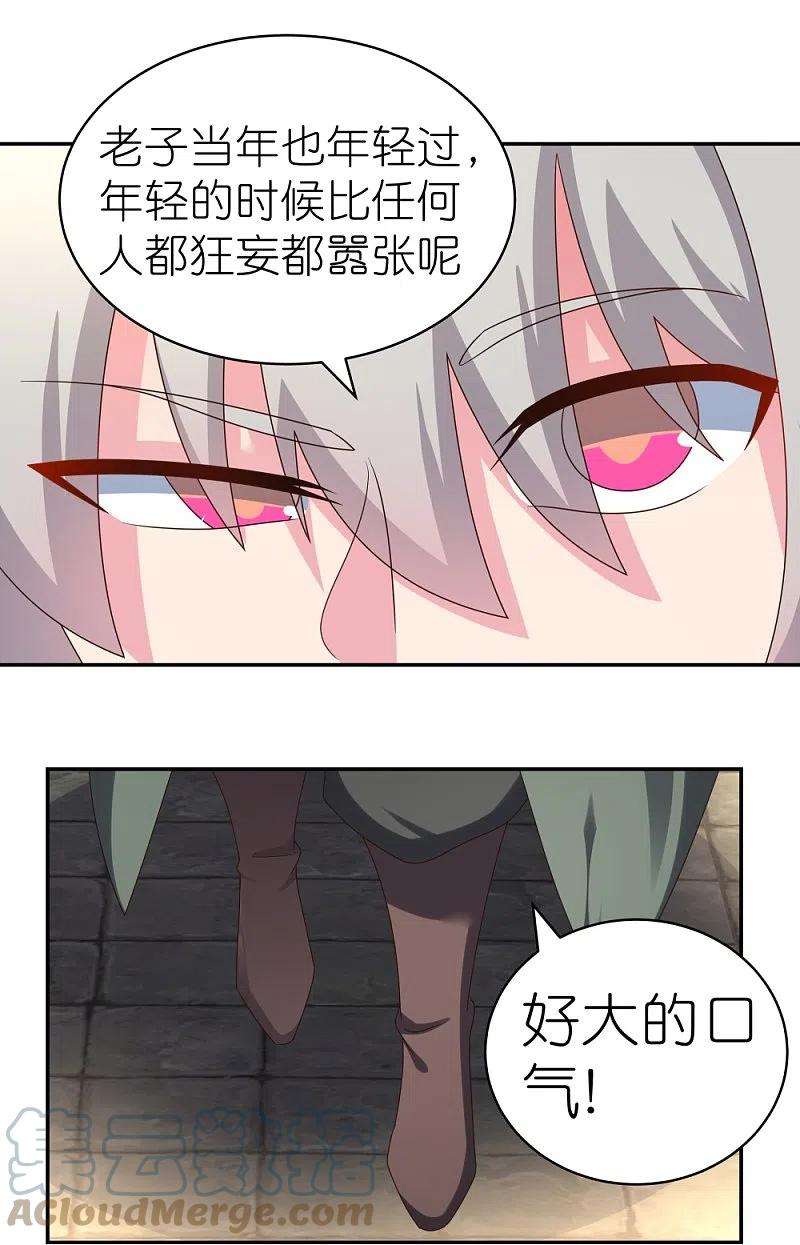 尊上305话 傻大胆