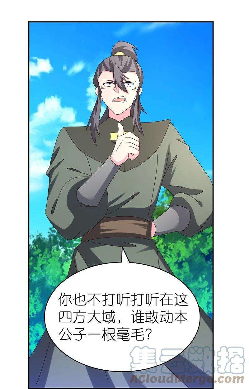 尊上305话 傻大胆