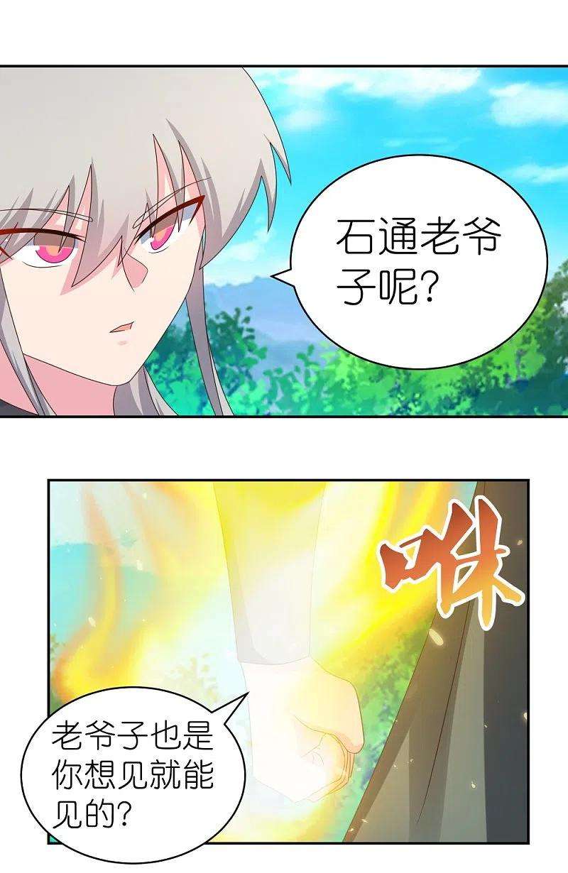 尊上305话 傻大胆