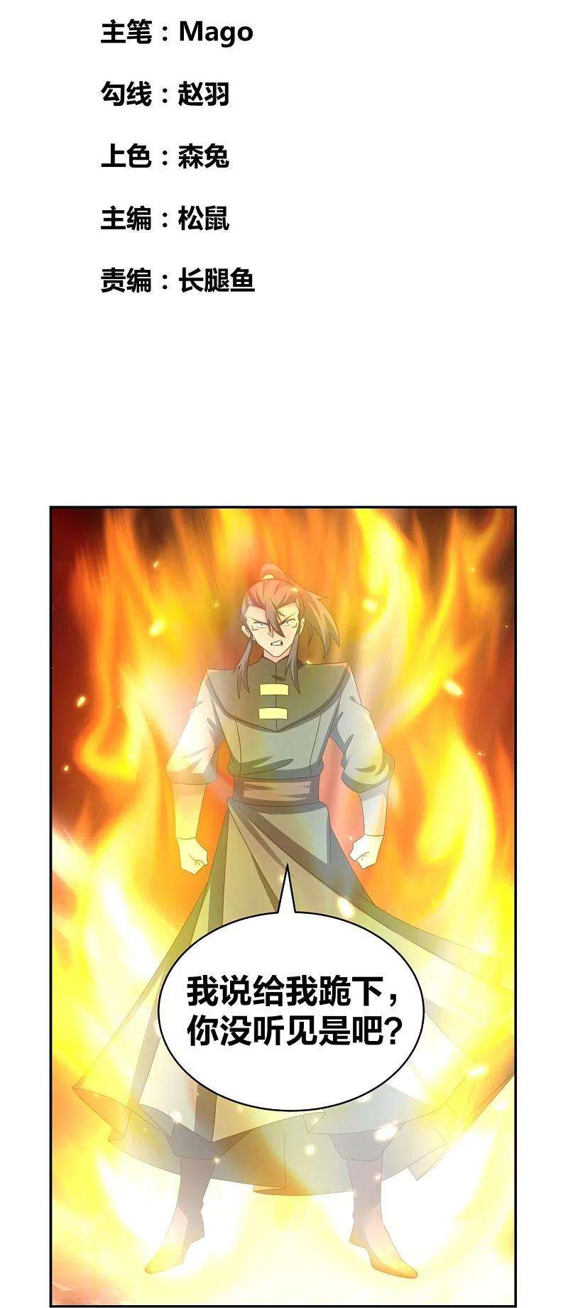 尊上306话 教子无方
