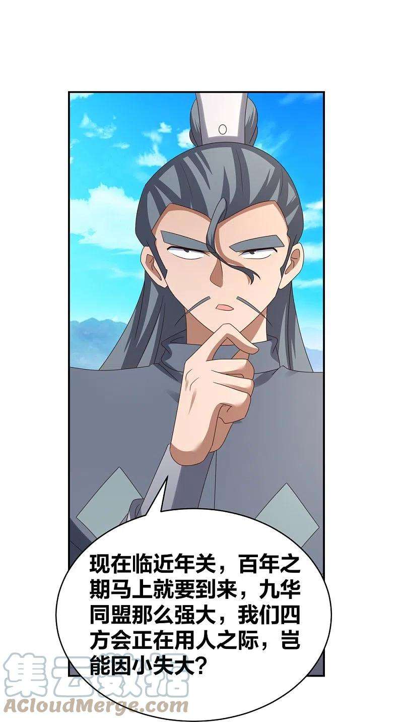 尊上306话 教子无方