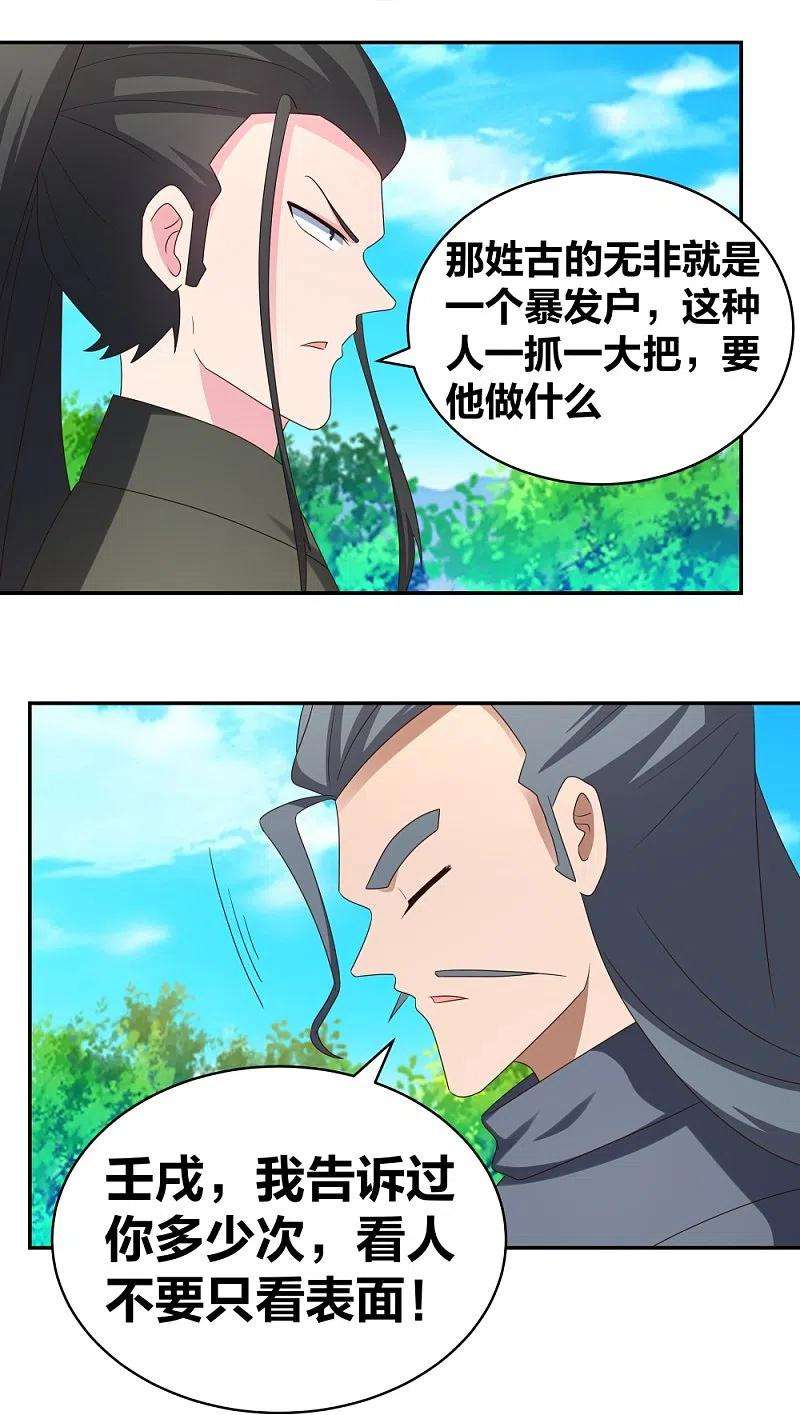 尊上306话 教子无方