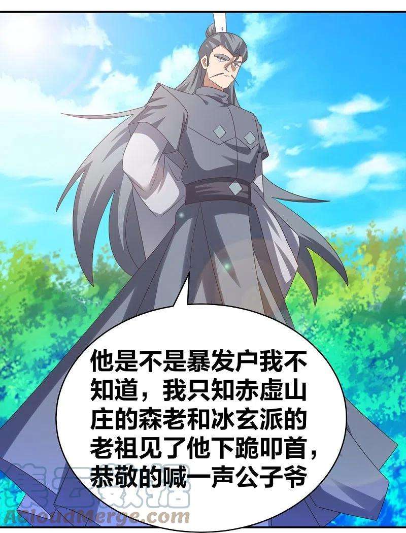 尊上306话 教子无方