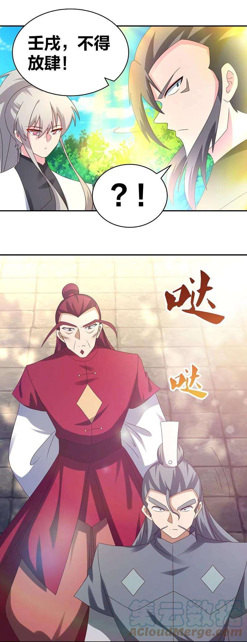尊上306话 教子无方