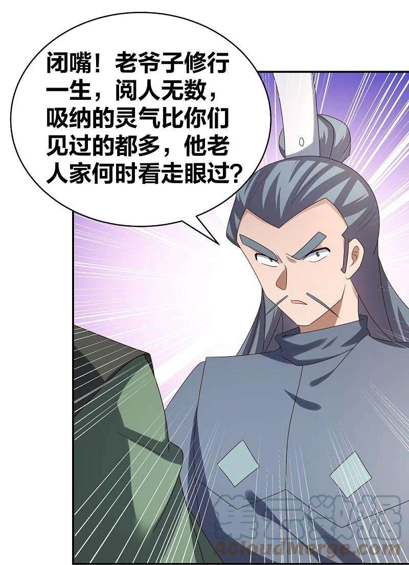 尊上306话 教子无方
