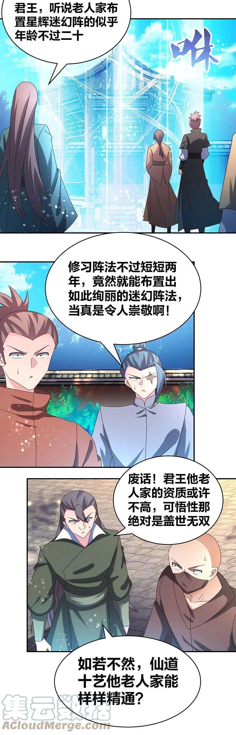 尊上306话 教子无方