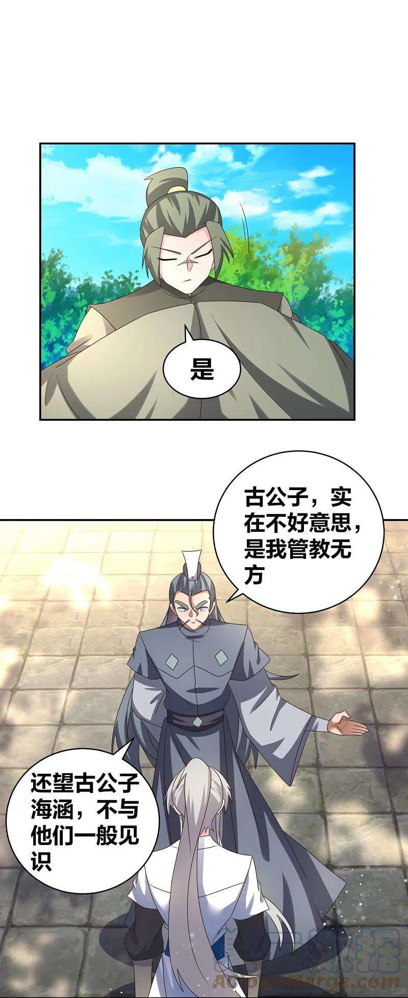 尊上306话 教子无方